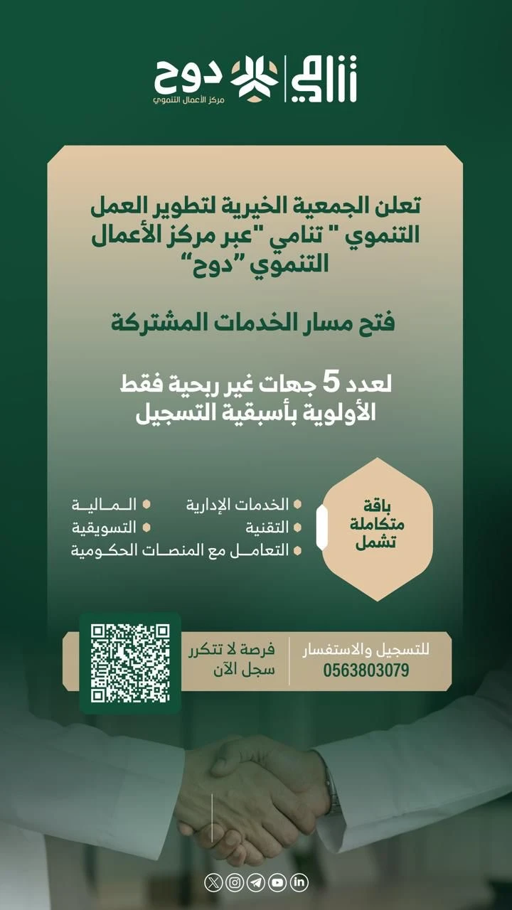 مركز الإعلام التنموي "دوح"