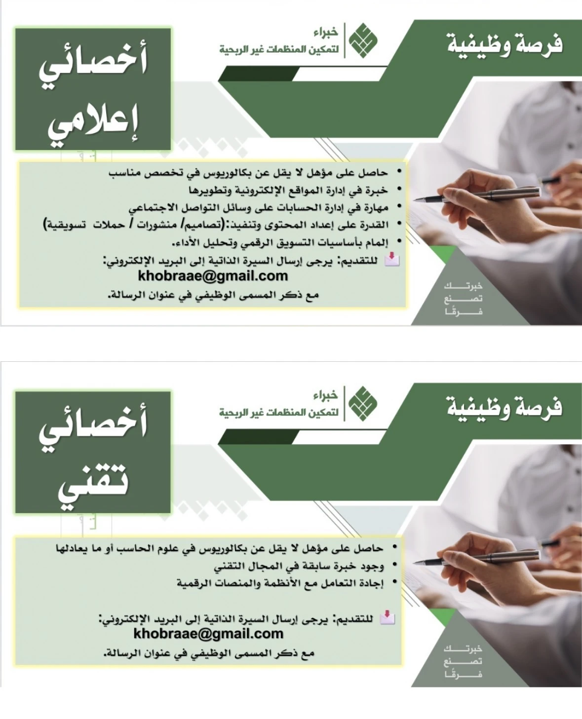«أخصائي إعلامي، أخصائي تقني» | خبراء لتمكين المنظمات غير الربحية
