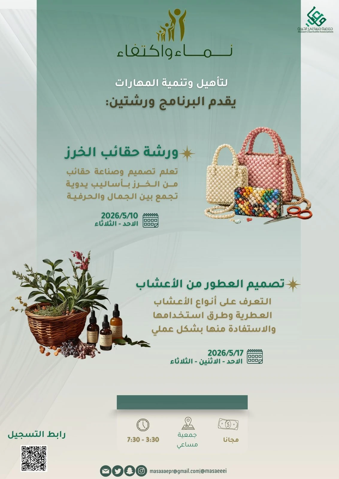 برنامج نماء واكتفاء، الهادف إلى تأهيل وتنمية المهارات
