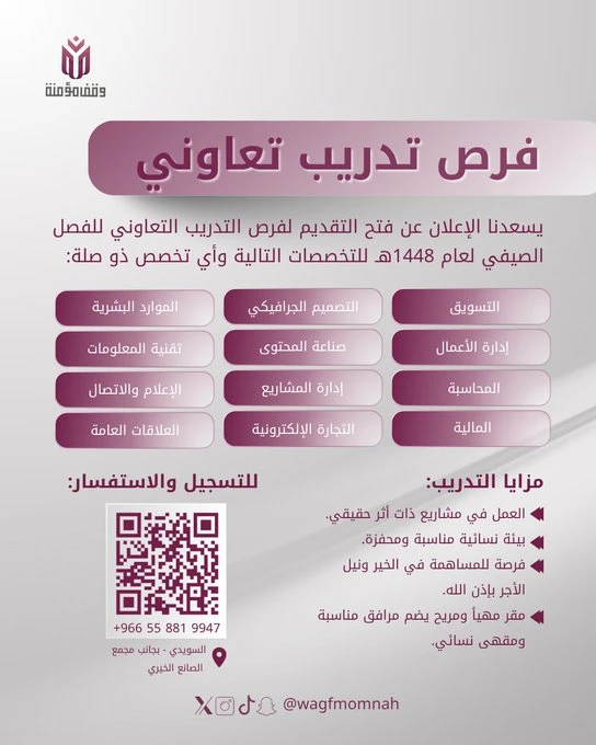 يعلن وقف مؤمنة عن فتح باب التقديم لفرص التدريب التعاوني في الرياض للطالبات الراغبات في اكتساب الخبرة العملية