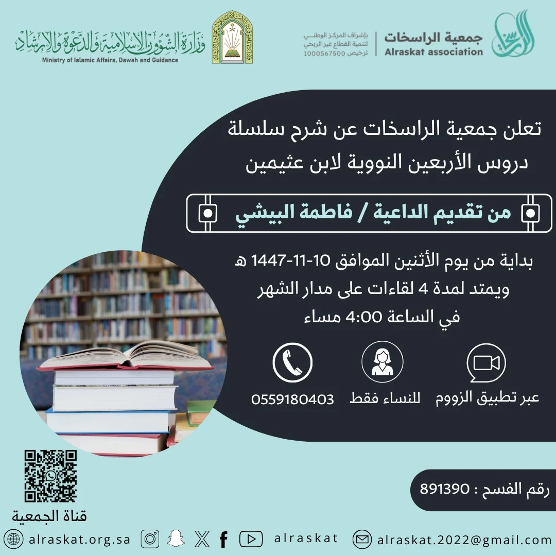 انطلاق سلسلة شرح دروس الأربعين النووية لابن عثيمين