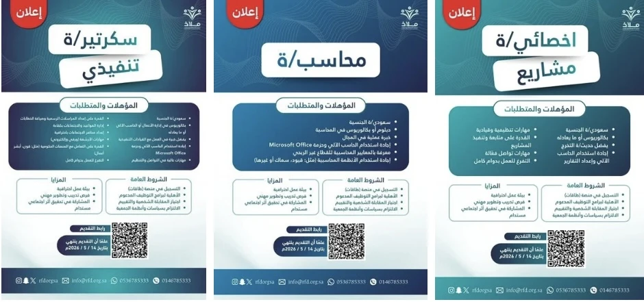 الشواغر «أخصائي/ـة سكرتير/ة تنفيذي، محاسب/ـة» | جمعية  ملاذ الأسرية برفحاء