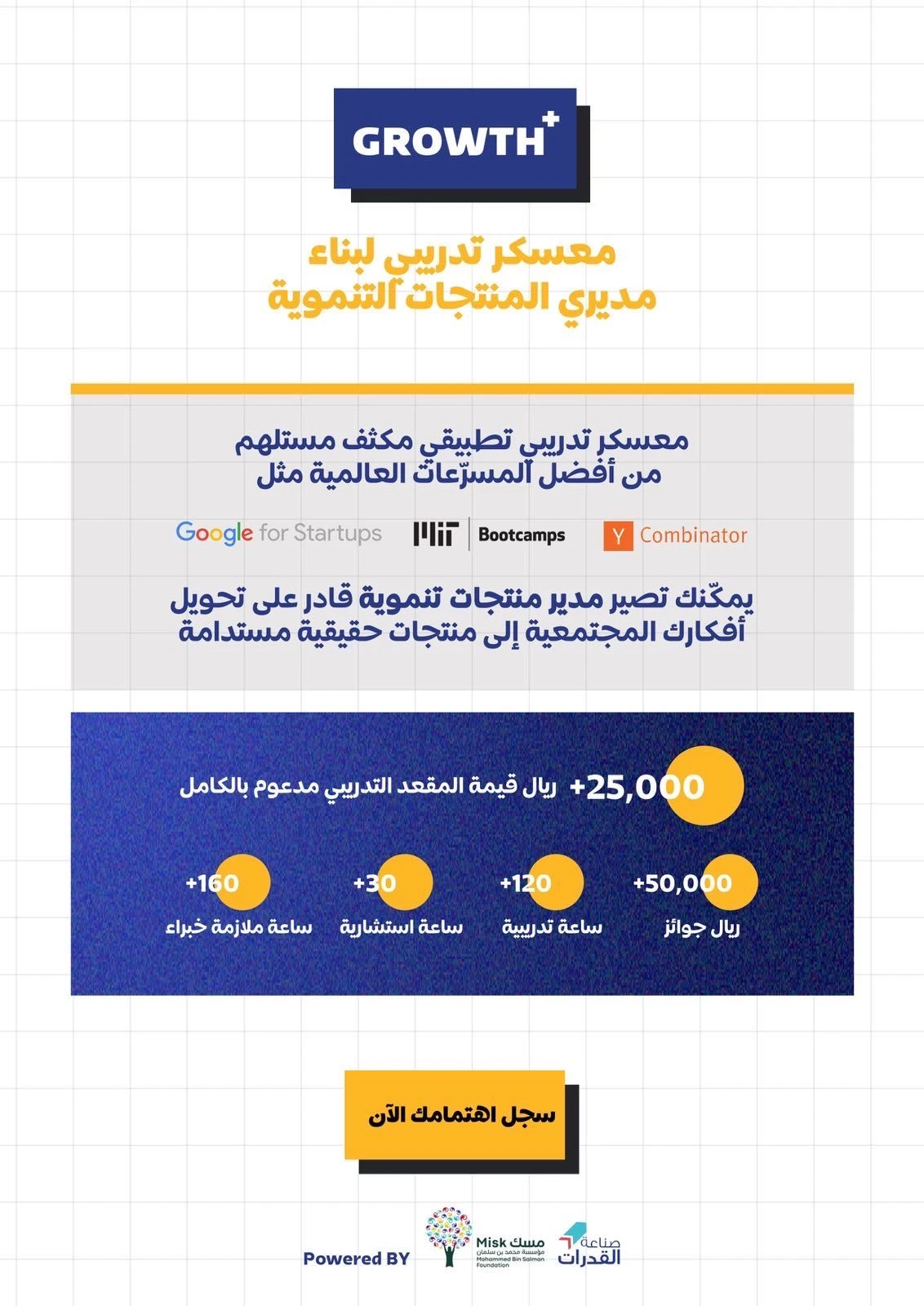 معسكر تدريبي لبناء مديري المنتجات التنموية