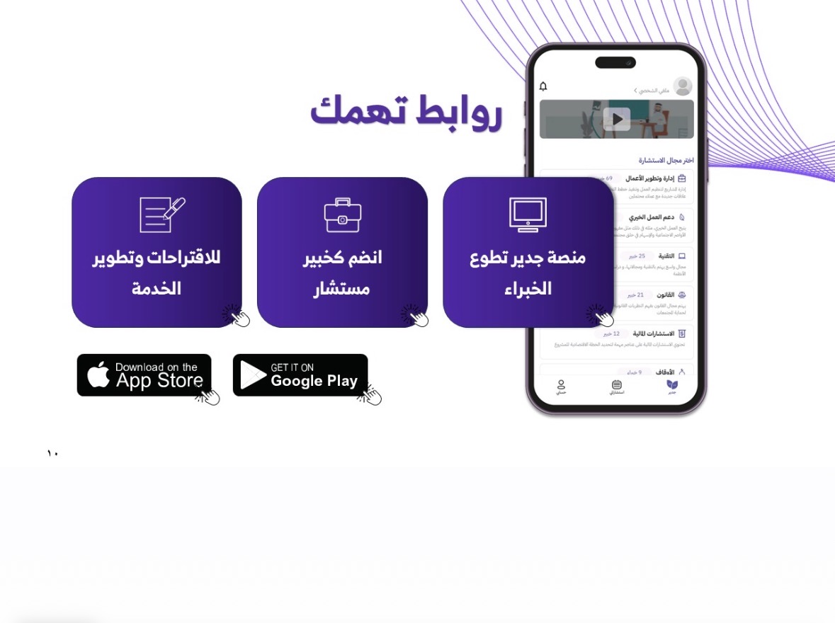 جدير تطوع الخبراء