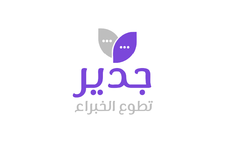 جدير تطوع الخبراء