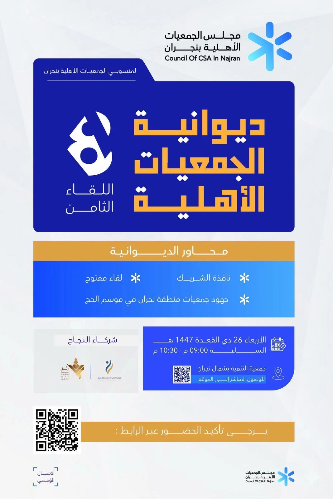 لقاء بعنوان «ديوانية الجمعيات الأهلية»
