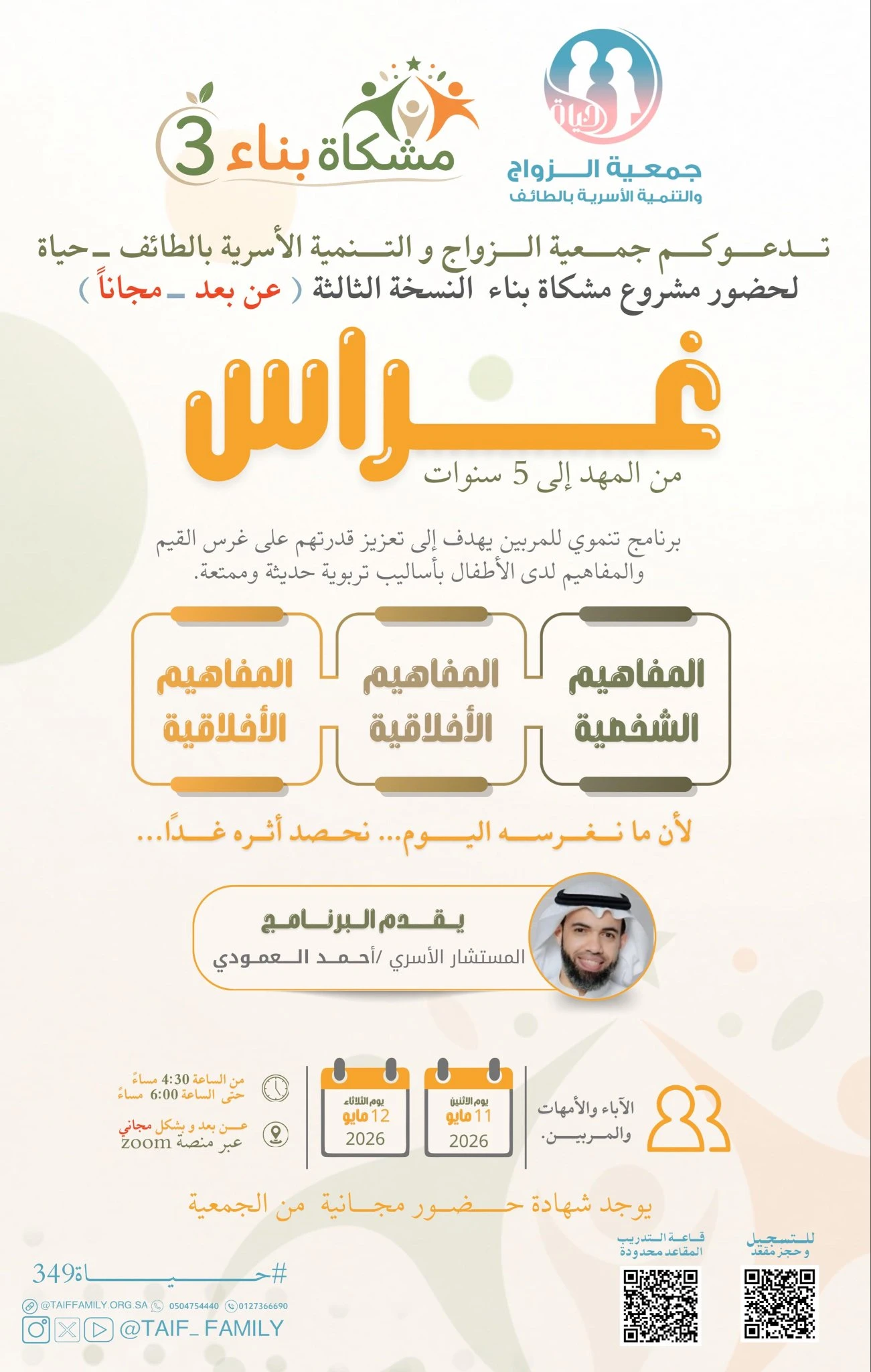 برنامج "غِراس" برنامج تنموي للمربين يهدف إلى تعزيز القيم والمفاهيم لدى الأطفال بأساليب تربوية حديثة وممتعة!
