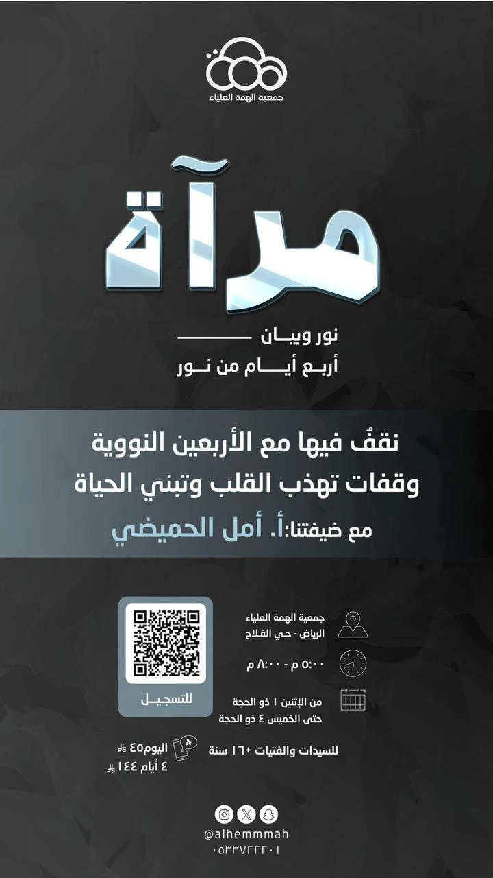 برنامج «مرآة – نور وبيان»، والذي يتضمن أربع وقفات إيمانية وتربوية مستلهمة من الأربعين النووية