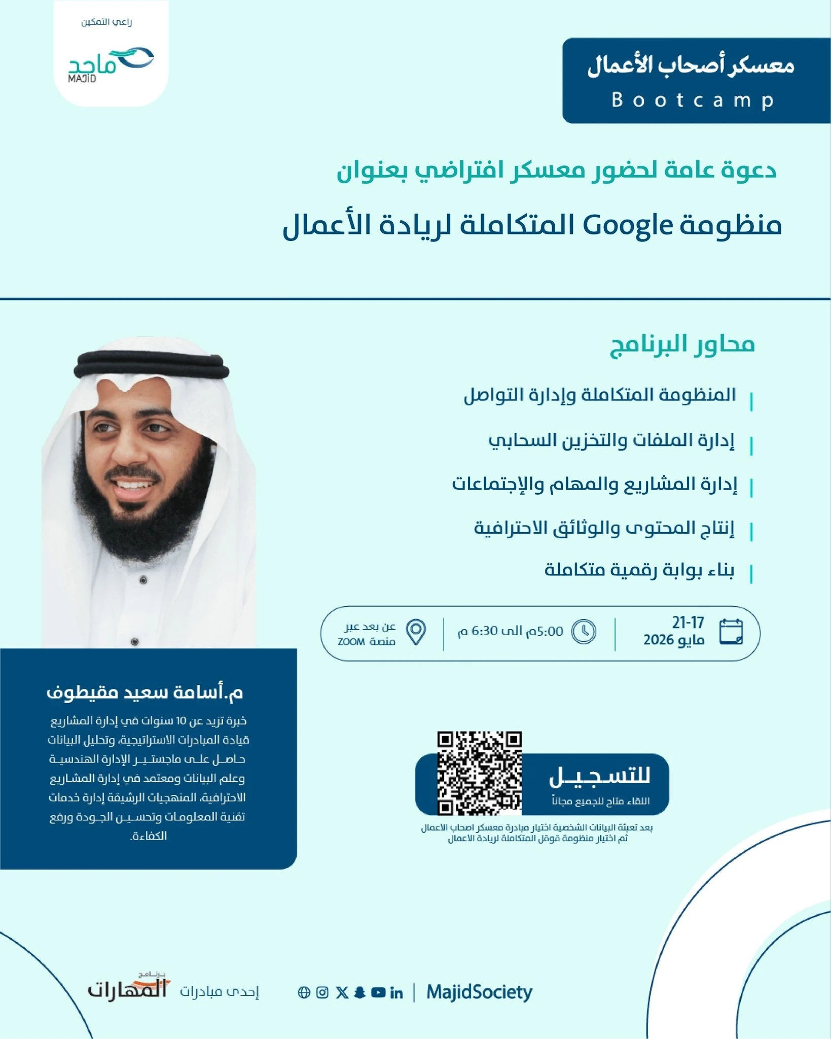 معسكر بعنوان "منظومة قوقل المتكاملة لريادة الأعمال"