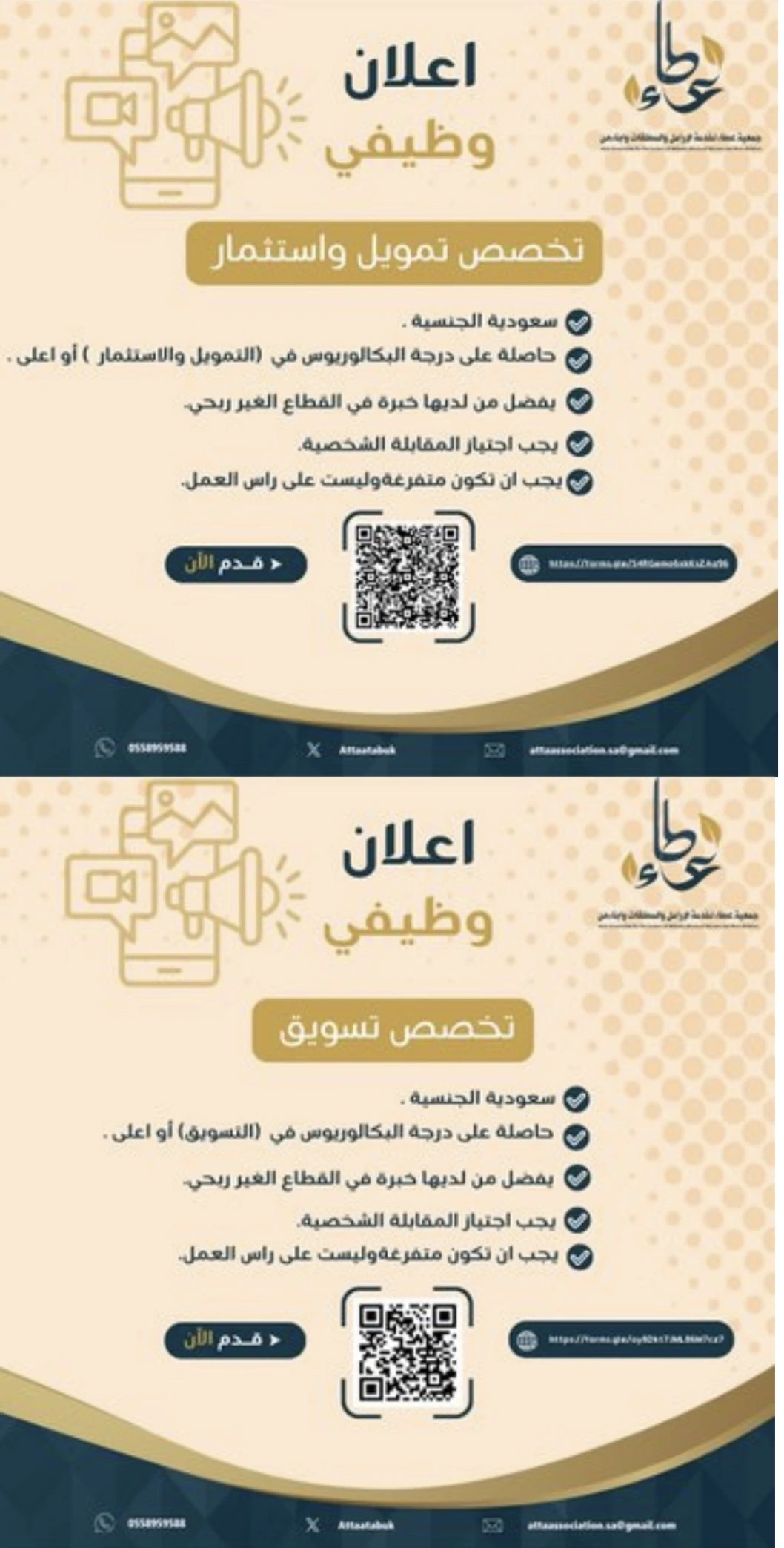 الشواغر: «‏التمويل والاستثمار، التسويق»| ‏جمعية عطاء لخدمة الأرامل والمطلقات وأبنائهن بتبوك