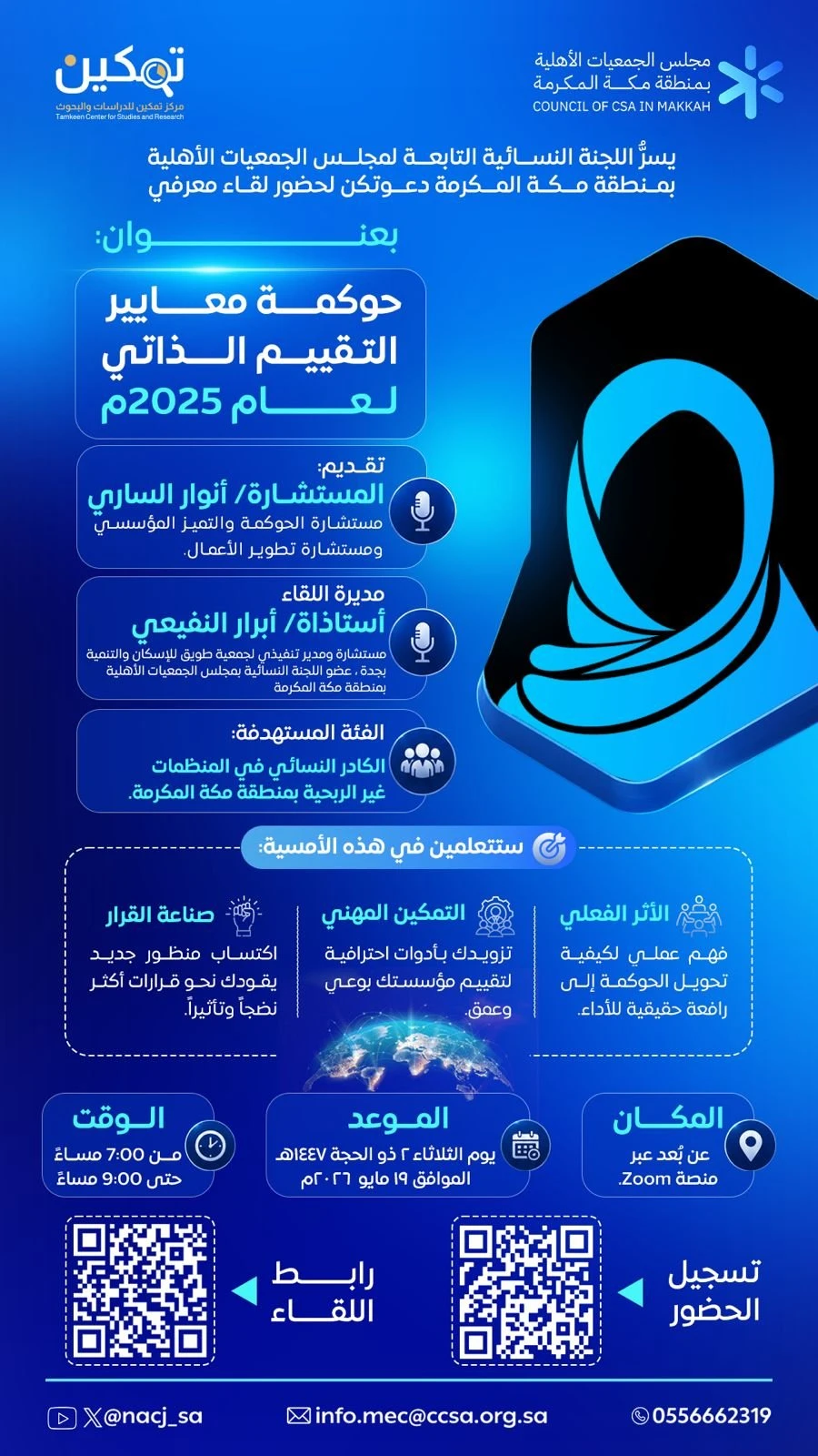 حوكمة معايير التقييم الذاتي 2026م
