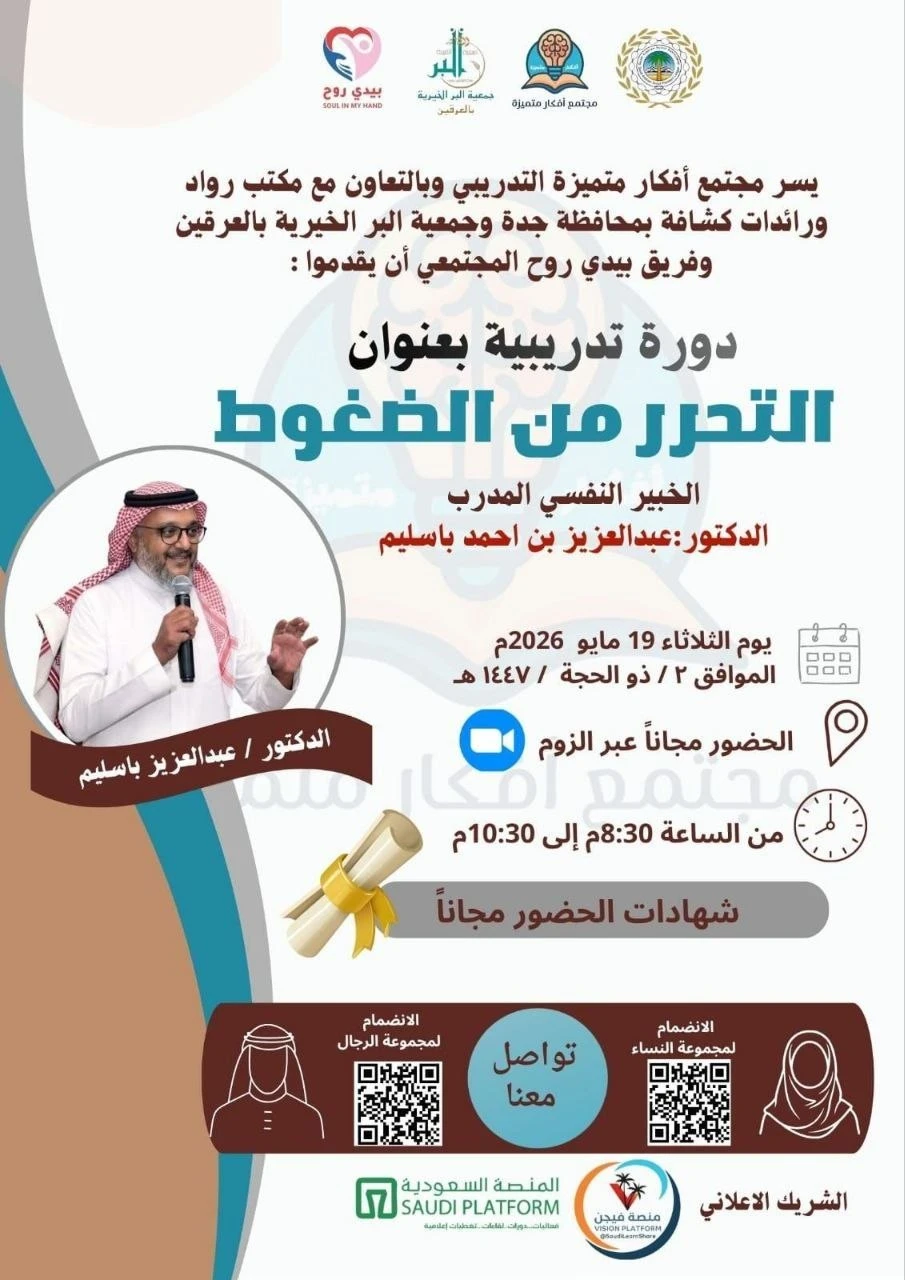 دورة تدريبية بعنوان "التحرر من الضغوط"
