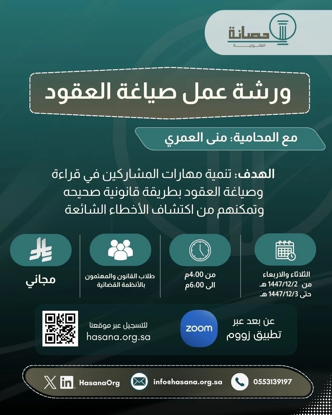 ورشة عمل بعنوان "صياغة العقود"