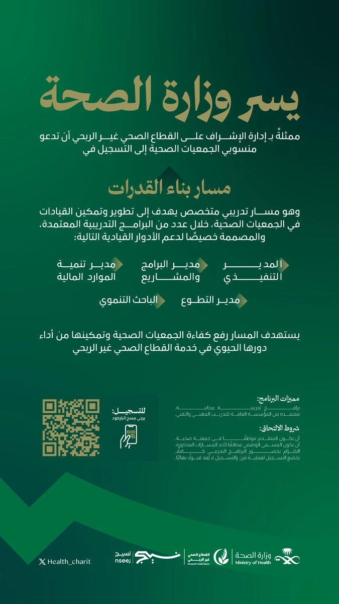 مسار بناء القدرات
