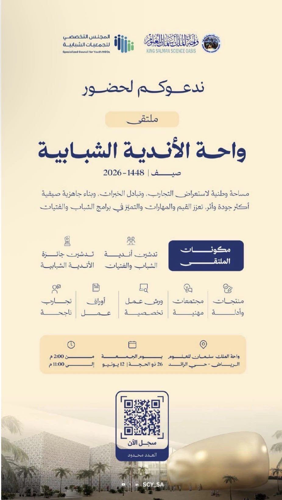 ملتقى واحة الأندية الشبابية