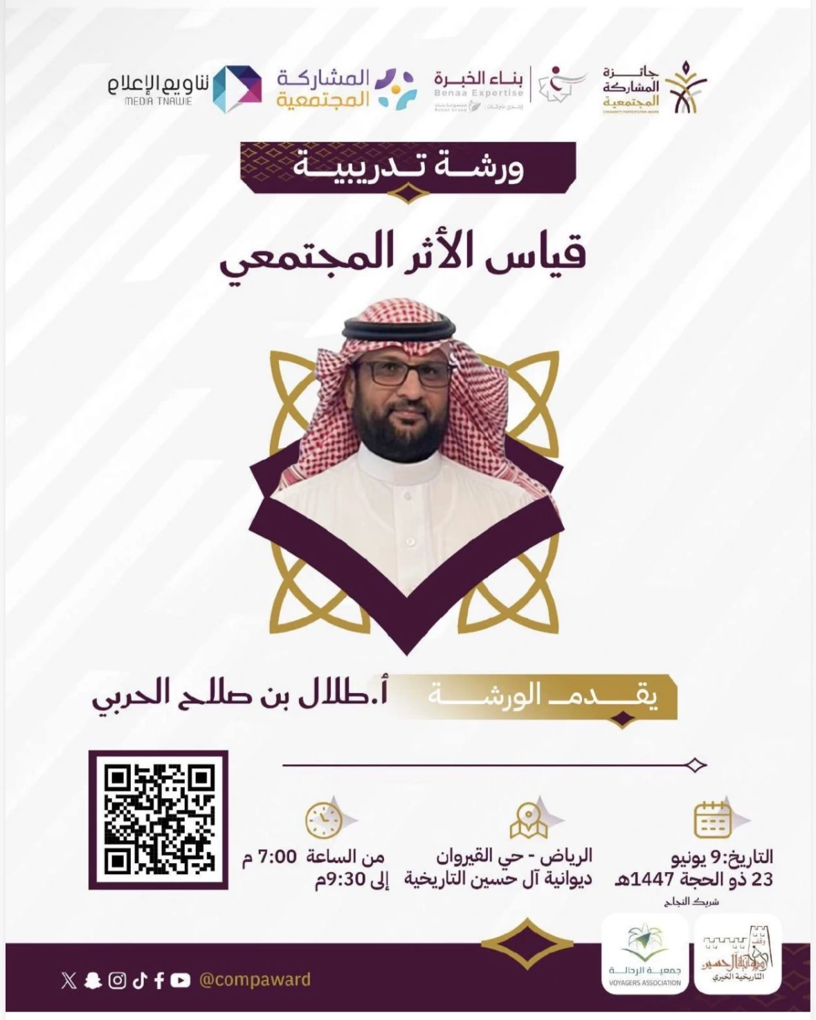 ورشة تدريبية بعنوان "قياس الأثر المجتمعي"