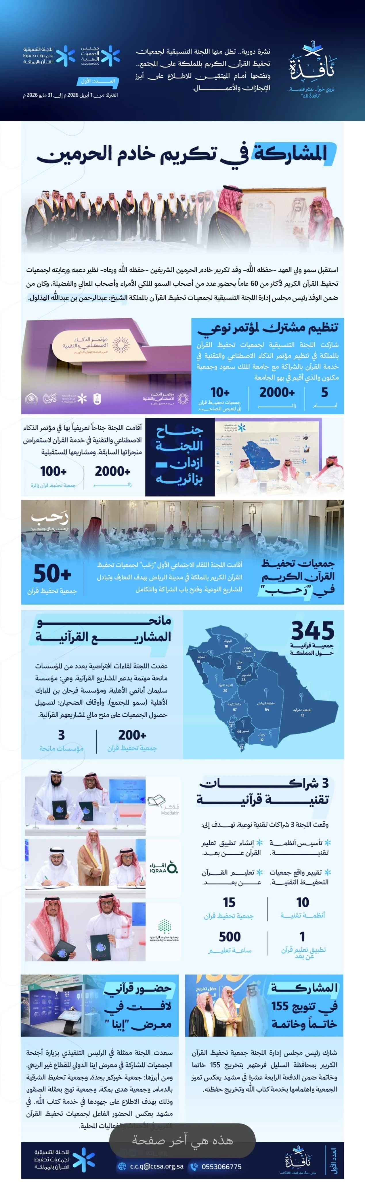 العدد الأول من نشرة نافذة