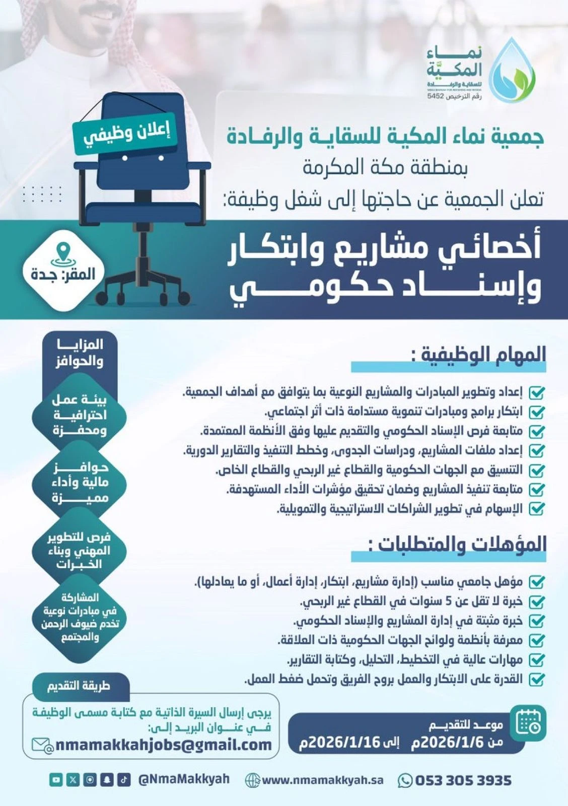 أخصائي مشاريع