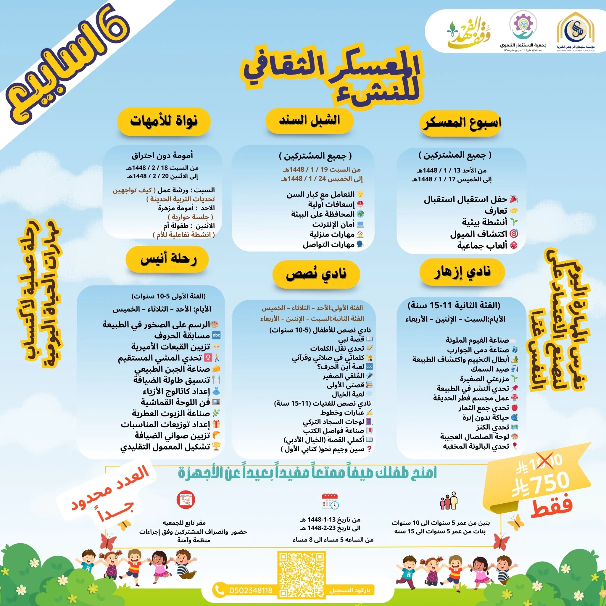 ‏معسكر ثقافي يحتفي بالطفل والطفولة