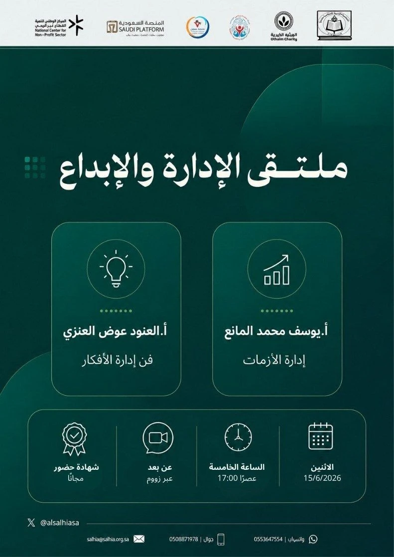 ملتقى بعنوان "الإدارة والإبداع"
