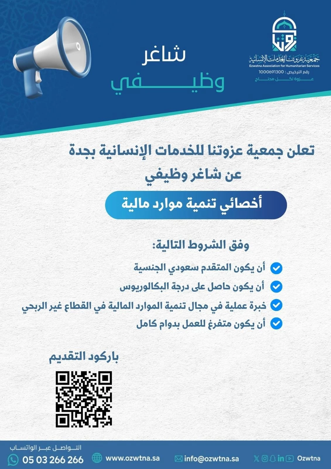 أخصائي تنمية موارد مالية