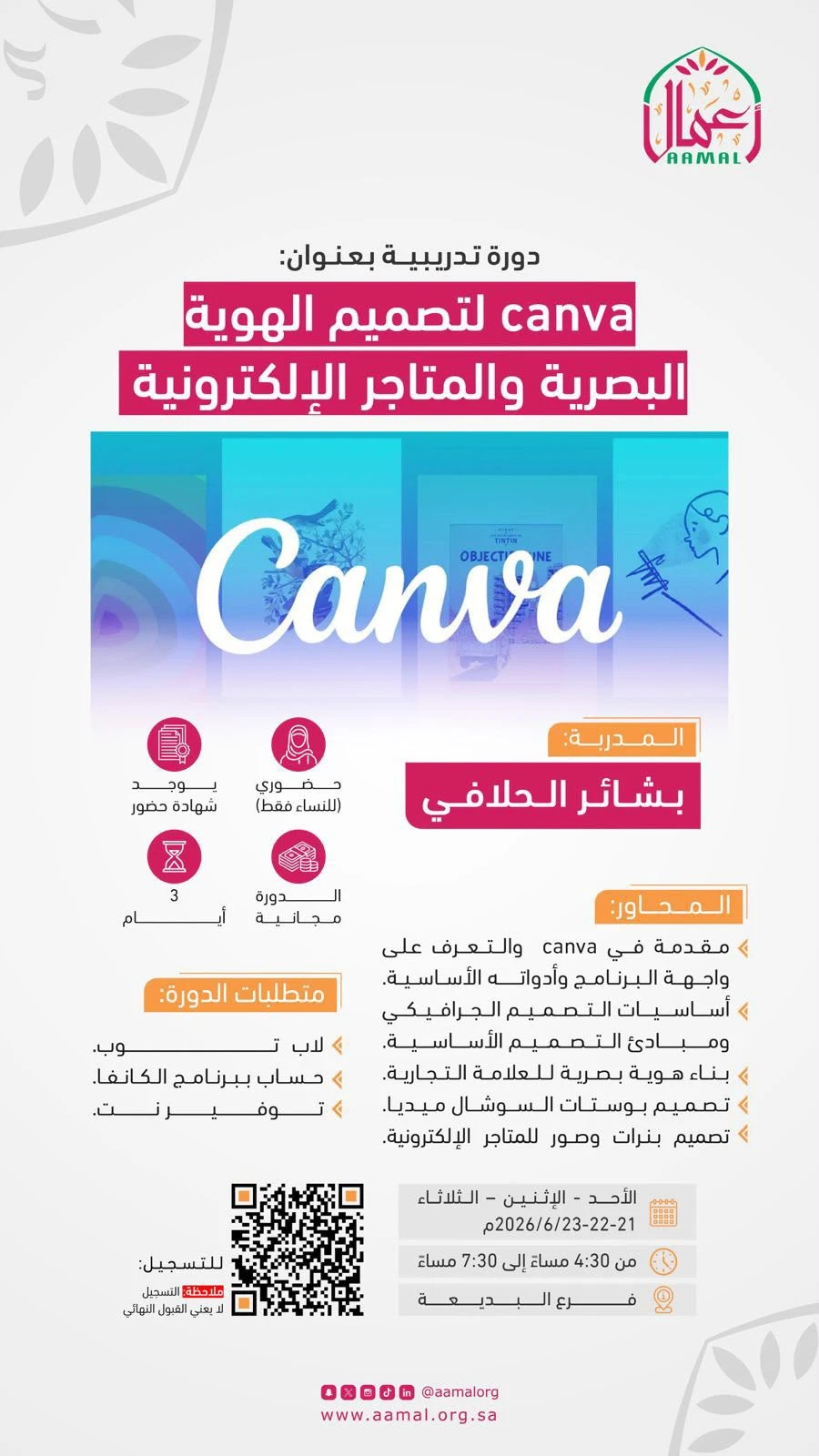 ‏دورة تصميم الهوية البصرية والمتاجر الإلكترونية عبر Canva