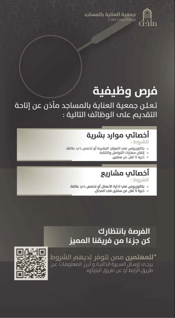 أخصائي موارد بشرية|جمعية مآذن