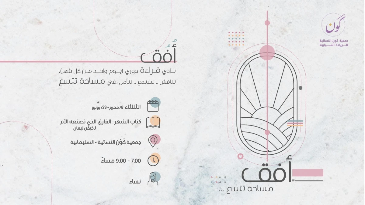 لقاء بعنوان "نادي القراءة الشهري"