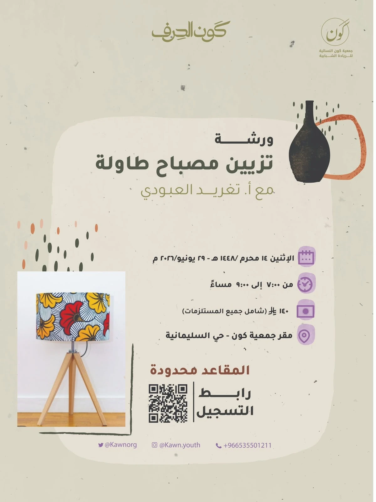 ورشة عمل بعنوان "تزيين مصباح طاولة"