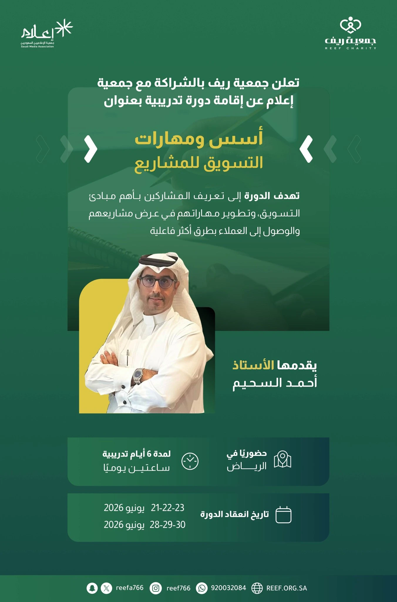 بعنوان "أسس ومهارات التسويق للمشاريع"