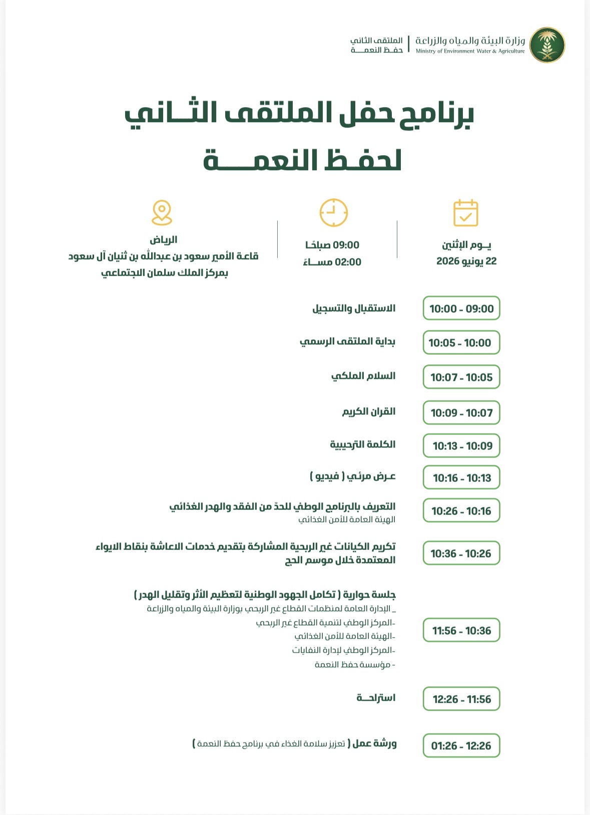 تنظم مؤسسة حفظ النعمة، بالتعاون مع وزارة البيئة والمياه والزراعة، الملتقى الثاني لحفظ النعمة يوم 22 يونيو 2026م بالرياض
