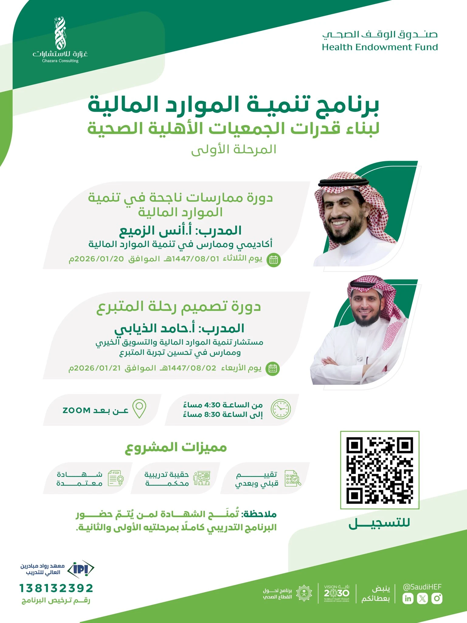 برنامج تنمية الموارد المالية لبناء قدرات الجمعيات الأهلية الصحية