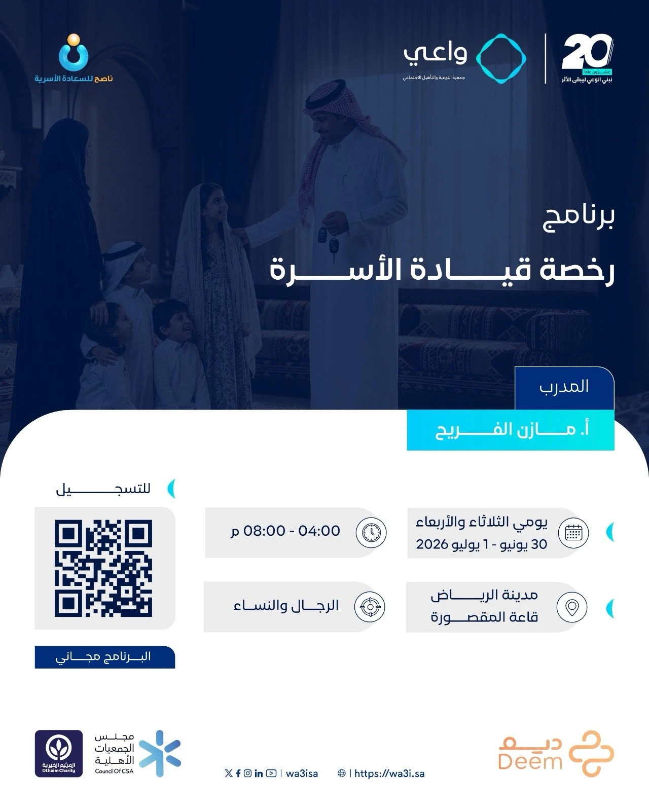 برنامج "رخصة قيادة الأسرة" ابدأ رحلتك نحو أسرة واعية