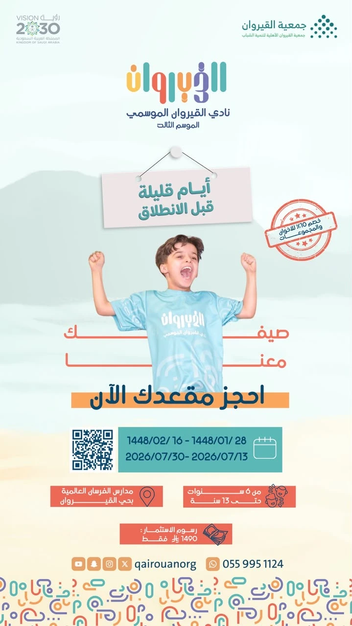 نادي القيروان الموسمي – الموسم الثالث