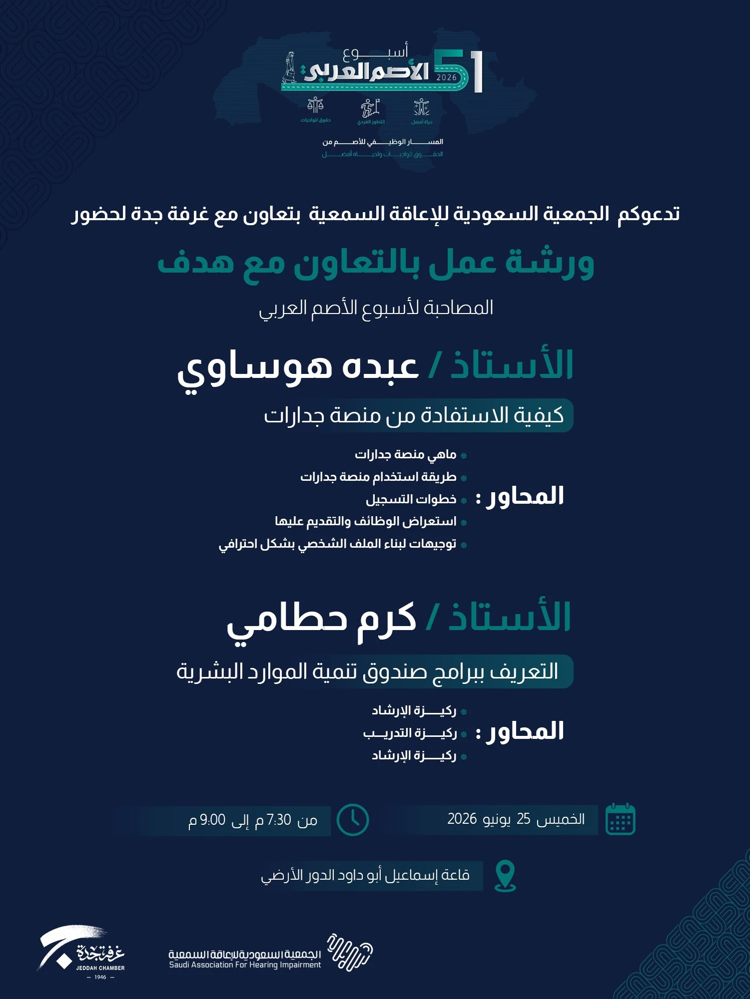 ملتقى أسبوع الأصم العربي (51)