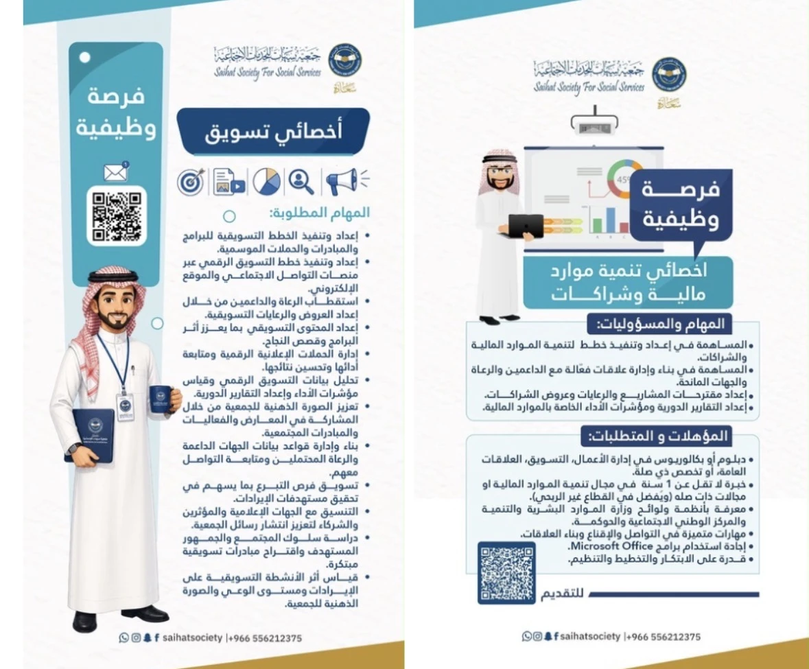 الشواغر: «أخصائي تسويق، أخصائي تنمية موارد مالية وشراكات"
