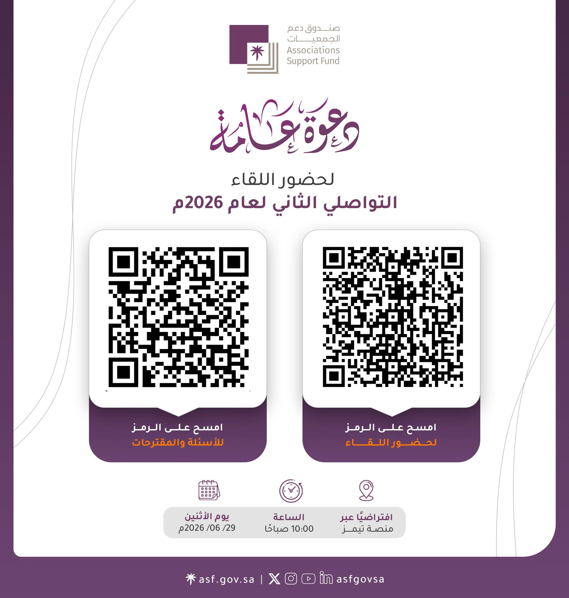 دعوة عامة لحضور اللقاء التواصلي الثاني لعام 2026
