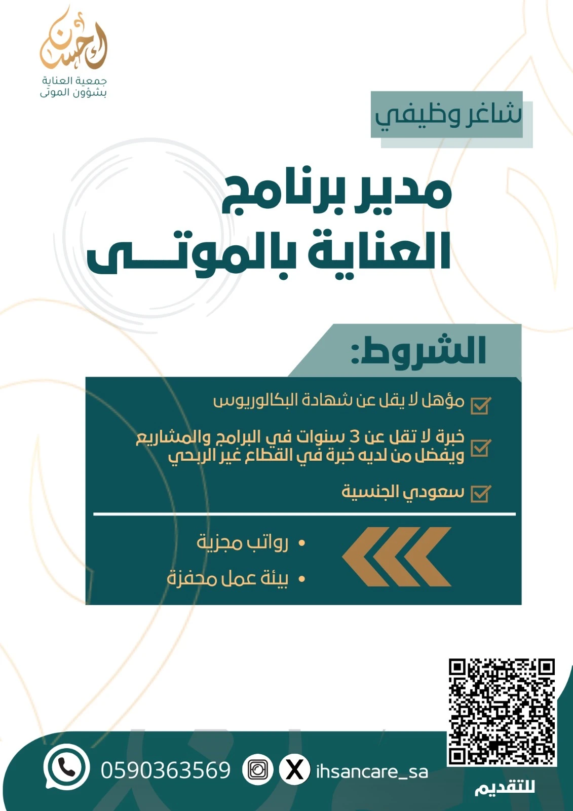 مدير برنامج العناية بالموتى