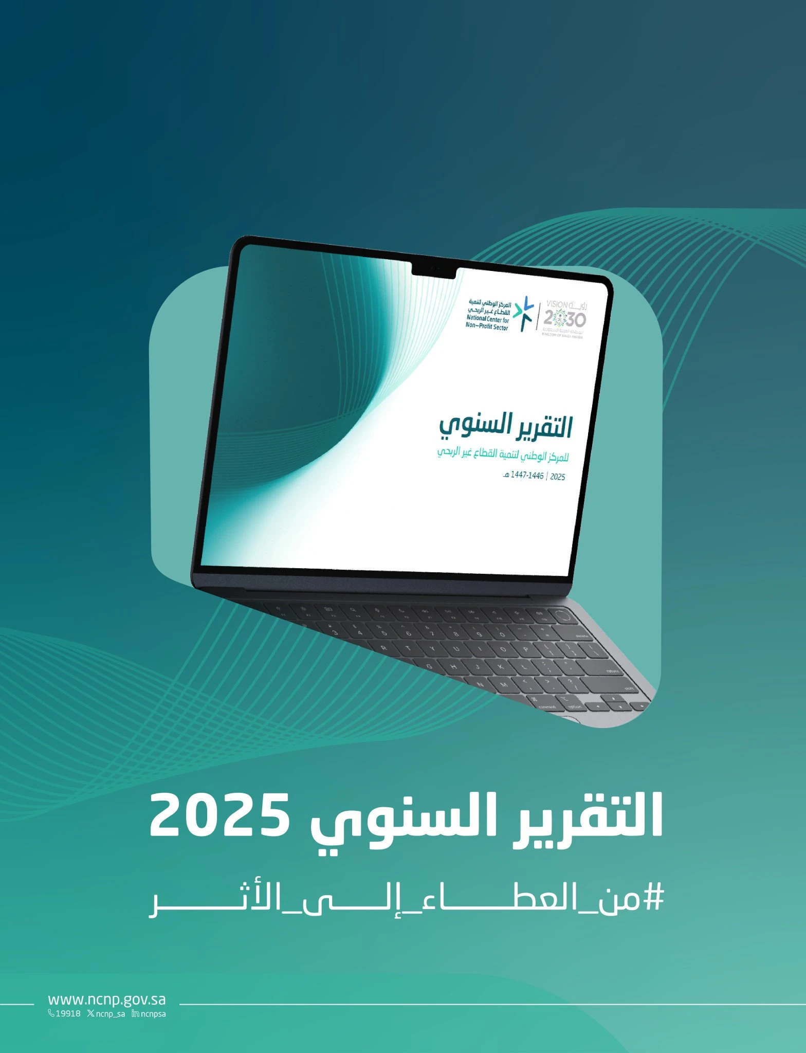 التقرير السنوي للمركز لعام 2025م