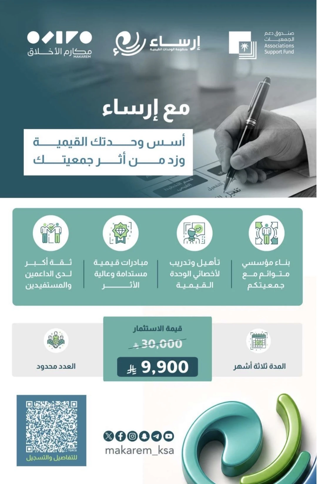 أسس وحدتك القيمية وزد من أثر جمعيتك