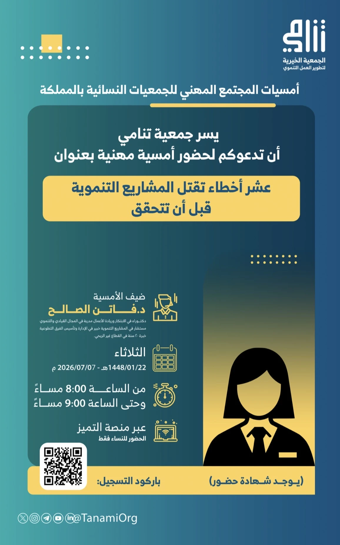 عشر أخطاء تقتل المشاريع التنموية قبل أن تتحقق