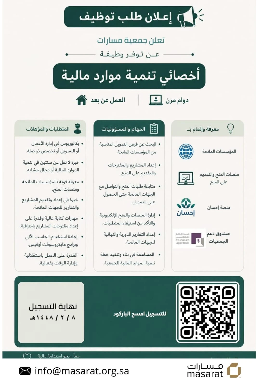 الشاغر: «أخصائي تنمية موارد مالية» | ‏جمعية مسارات لاستدامة وتطوير العمل التنموي - الخفجي