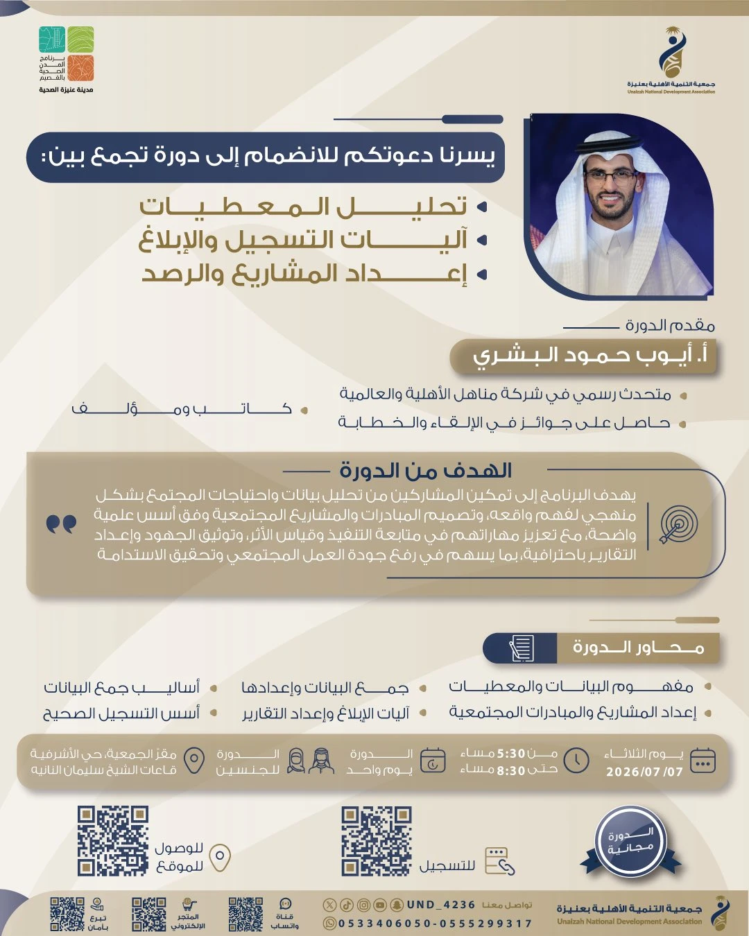 دورة تجمع بين:"تحليل المعطيات، آليات التسجيل والإبلاغ، إعداد المشاريع والرصد"