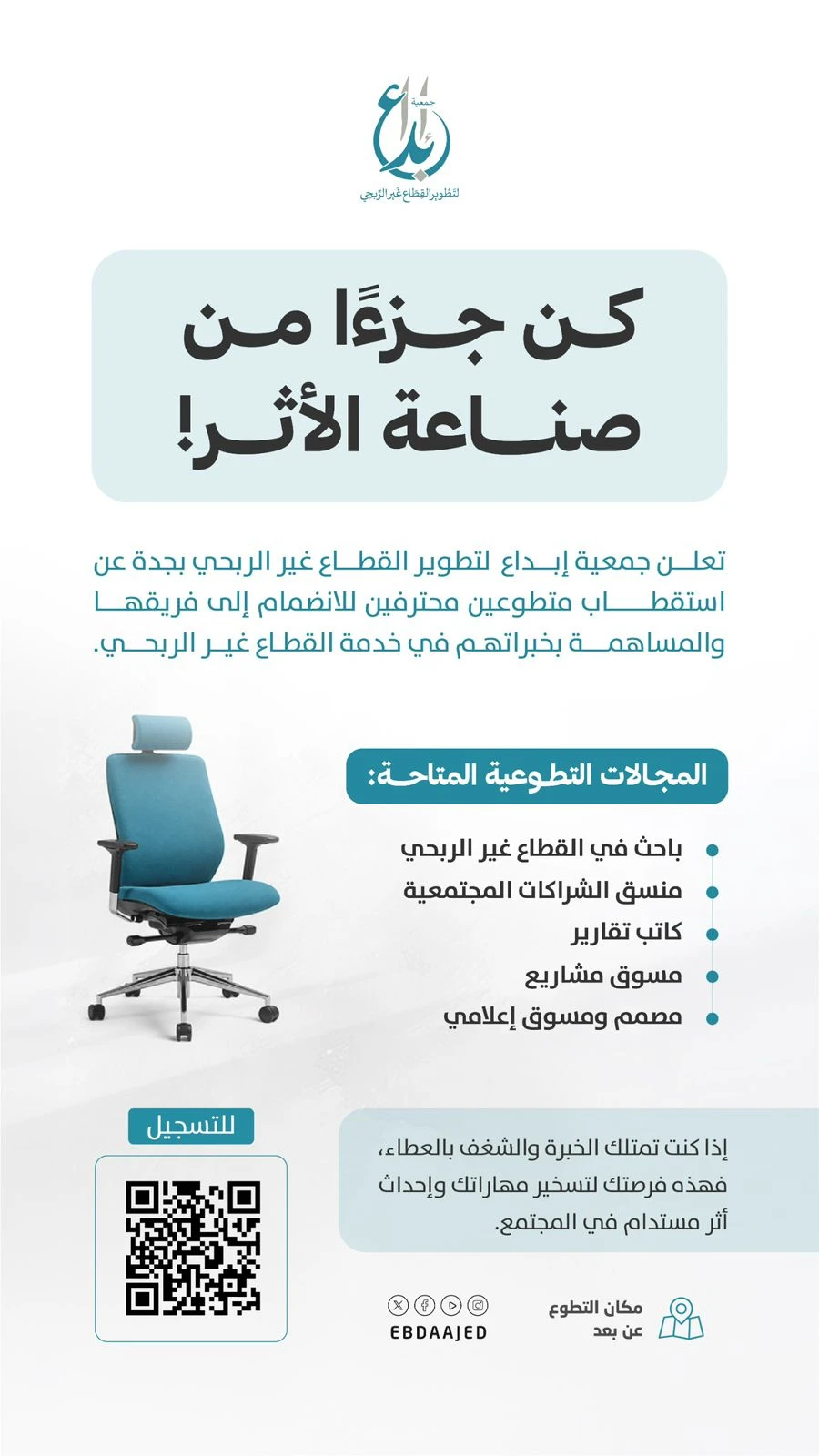 الشاغر"مدير مشاريع| جمعية إبداع