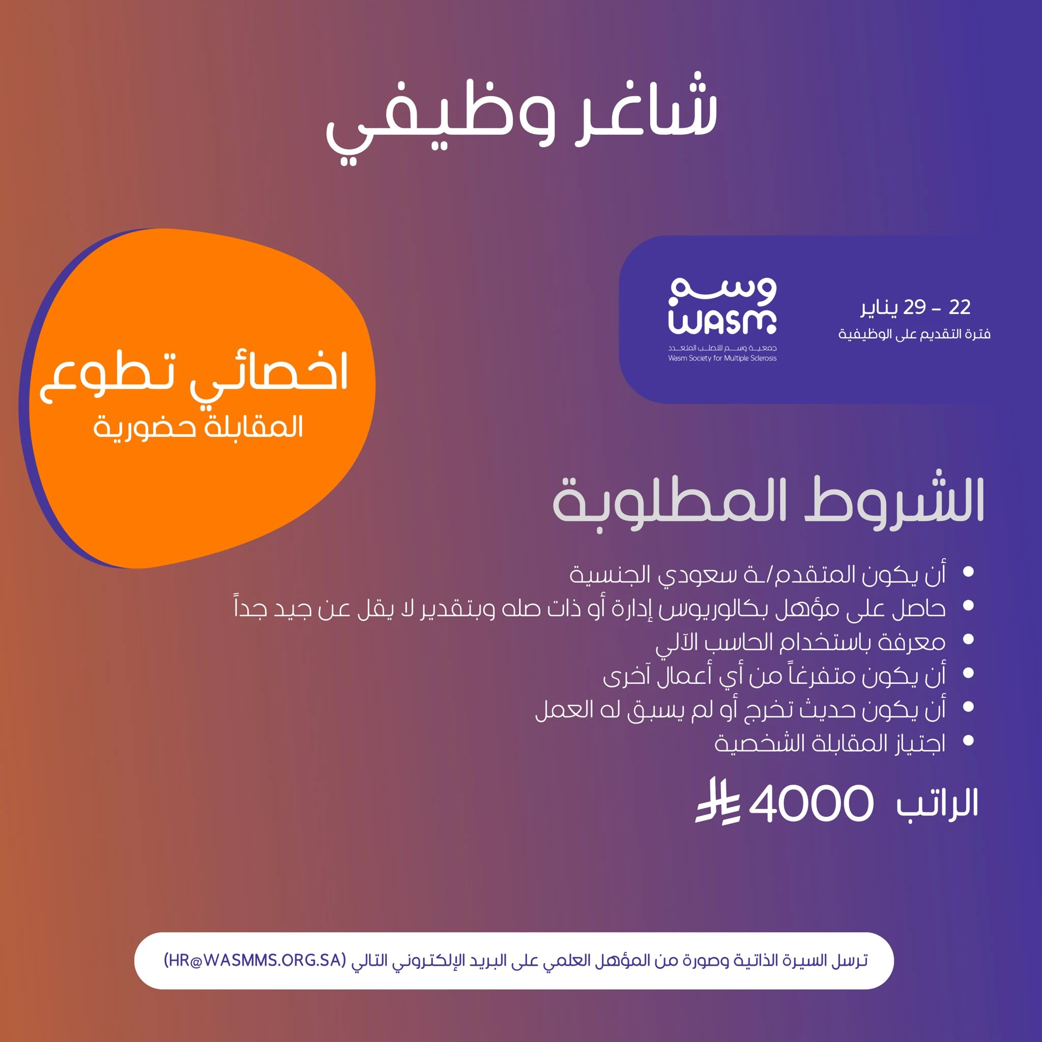 أخصائي تطوع