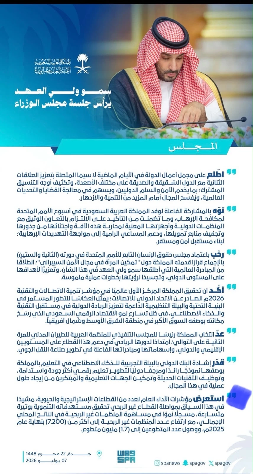 سمو ولي العهد يرأس جلسة مجلس الوزراء