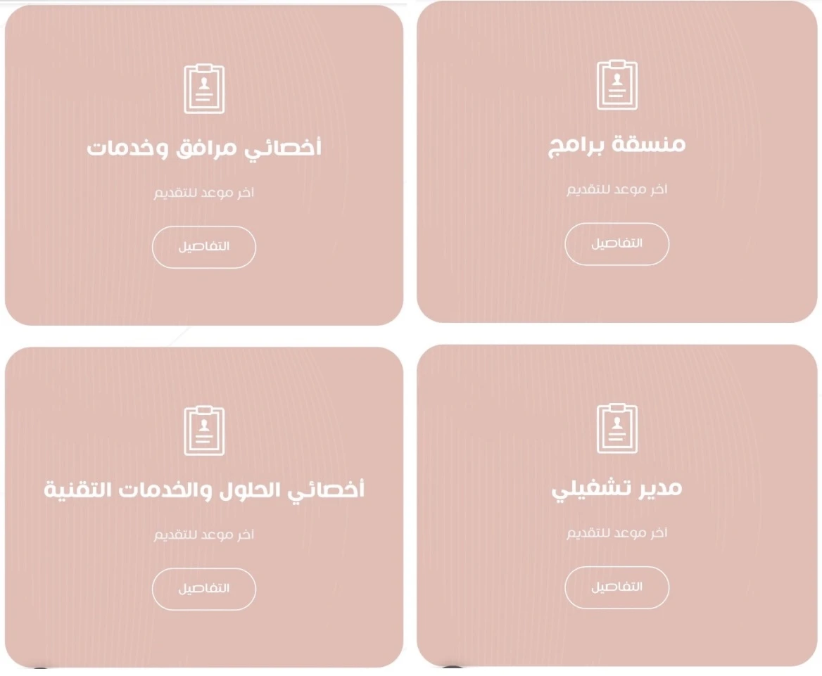 الشواغر "منسقة برامج، مدير تشغيلي، أخصائي مرافق وخدمات، أخصائي الحلول والخدمات التقنية" ‏‏|جمعية الأم المبدعة - الرياض