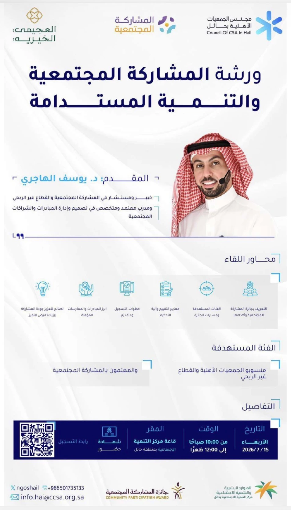 ورشة المشاركة المجتمعية والتنمية المستدامة
