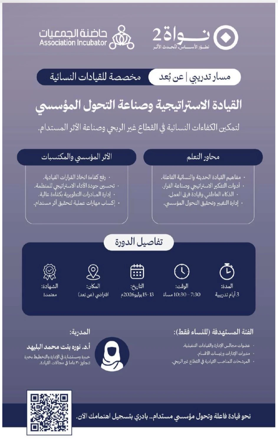 لقاء بعنوان "القيادة الاستراتيجية وصناعة التحول المؤسسي"