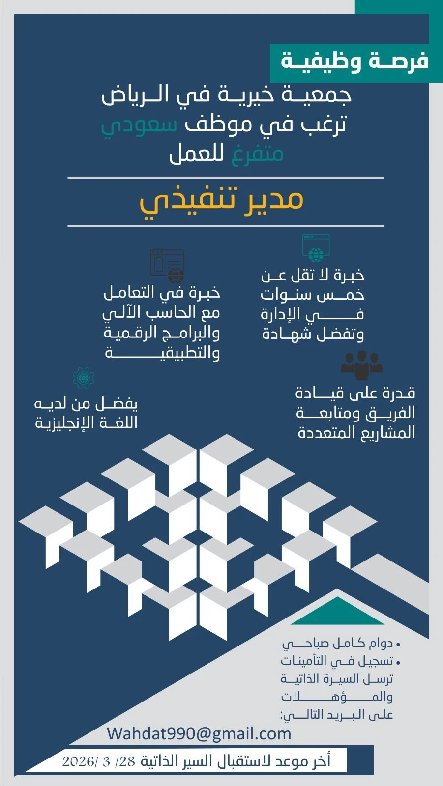 مدير تنفيذي لجمعية خيرية